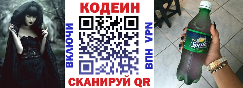 Codein напиток Lean (лин)  Харабали 